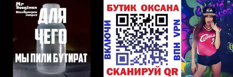 БУТИРАТ жидкий экстази  Купить где  Кириши 
