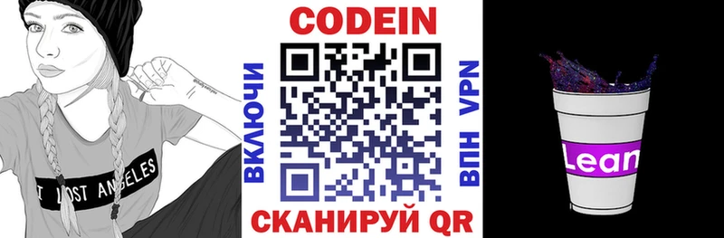 Кодеин напиток Lean (лин)  Купить  Кириши 